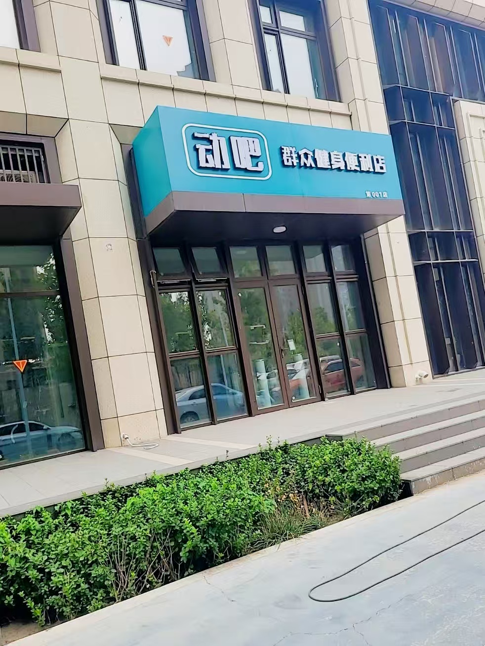 天津北辰智慧百姓健身房项目落地,三方共建打造 15 分钟健身圈样板工程